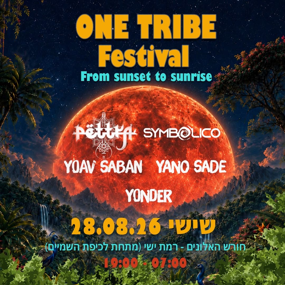 פסטיבל ONE TRIBE