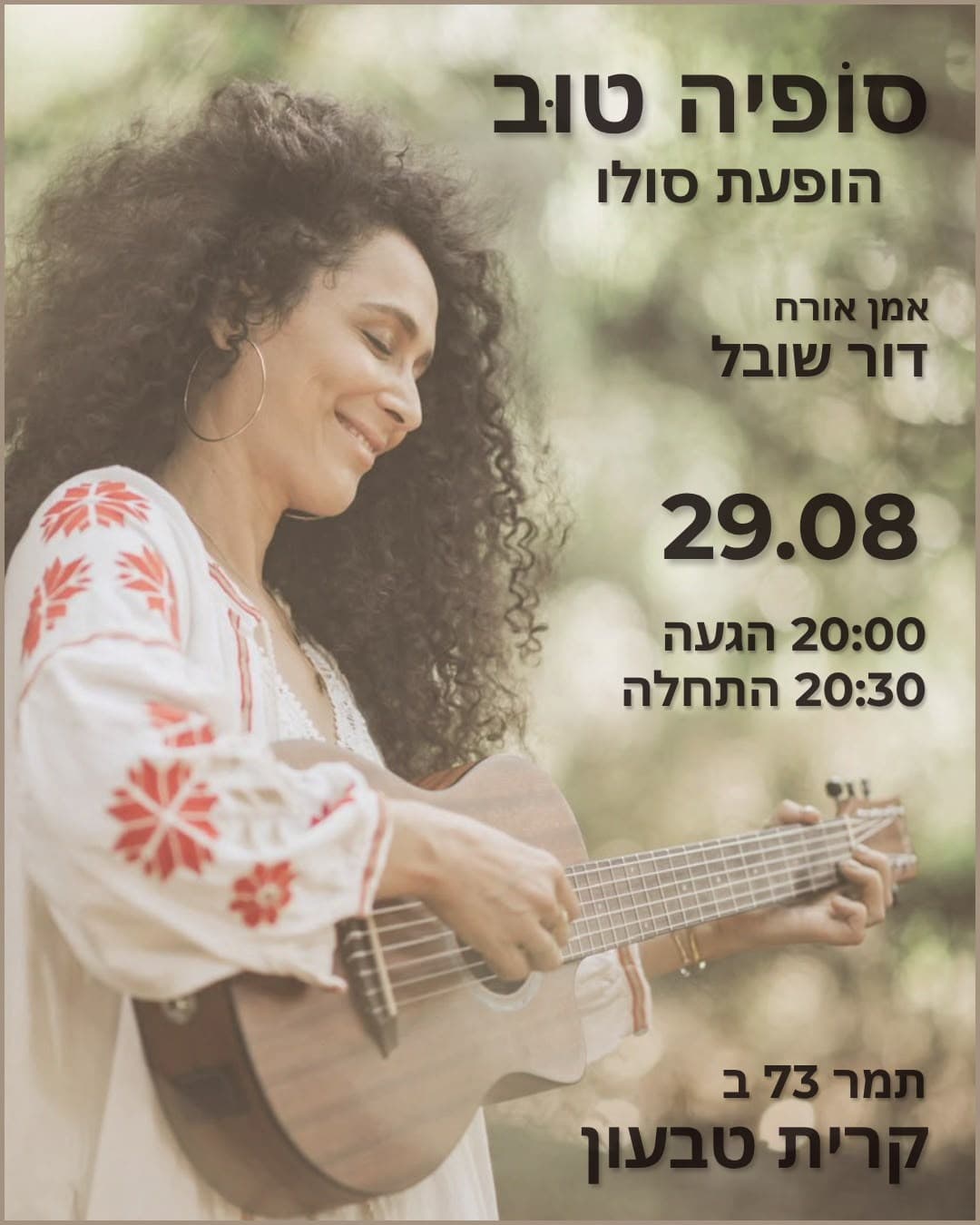 סופיה טוב - הופעת סולו