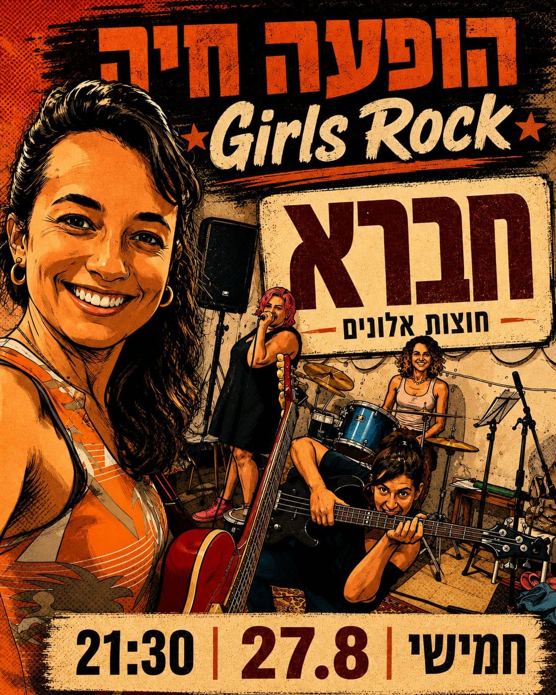 הופעה חיה: Girls Rock בחברא