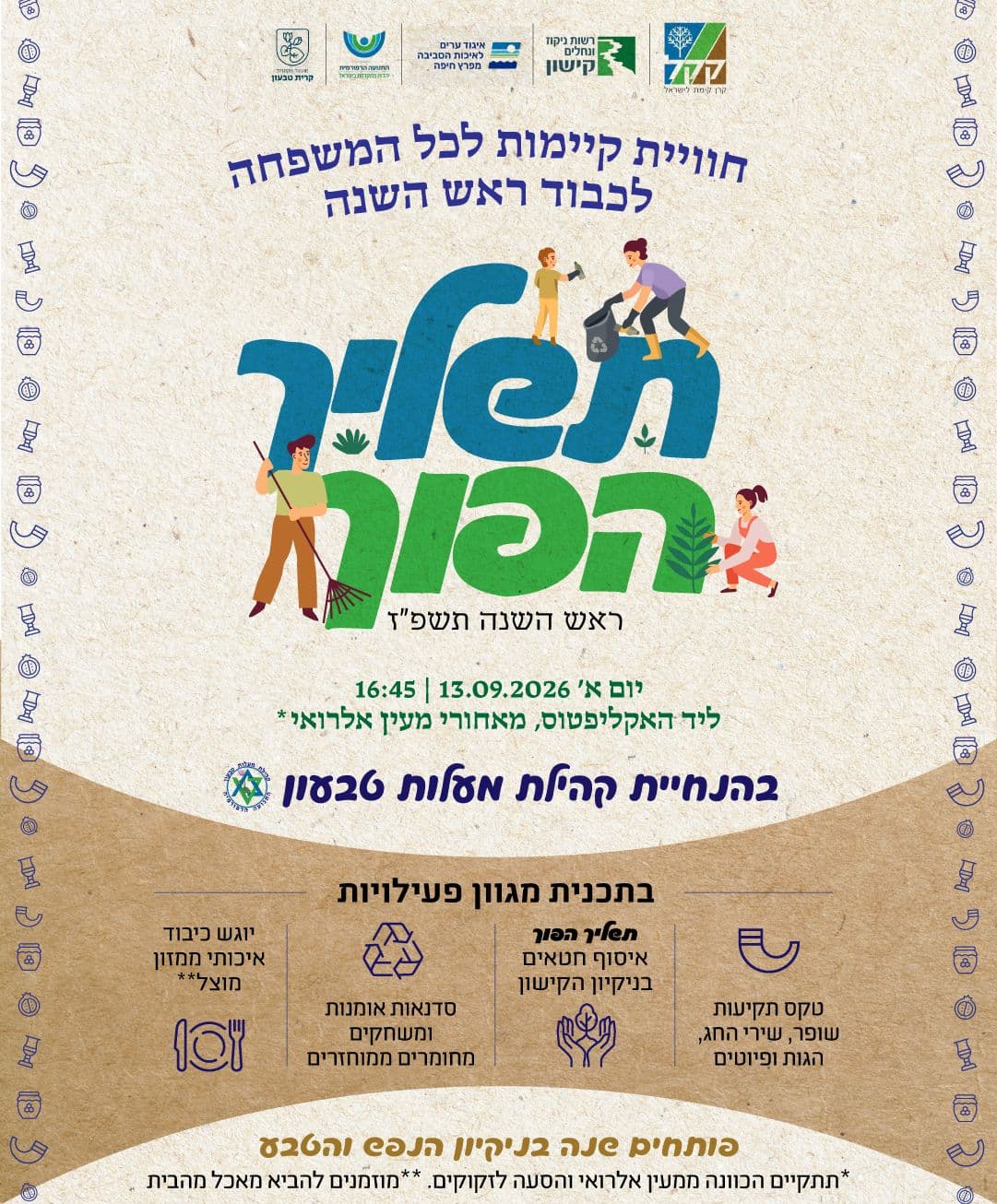 תשליך הפוך: חוויית קיימות לכל המשפחה