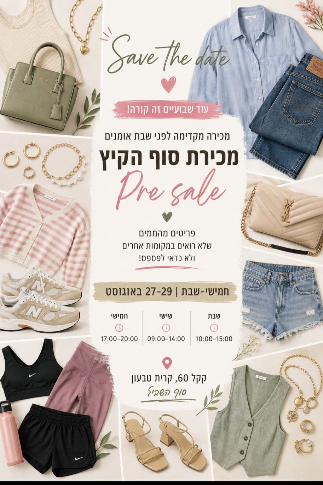 מכירת סוף הקיץ: Pre-sale