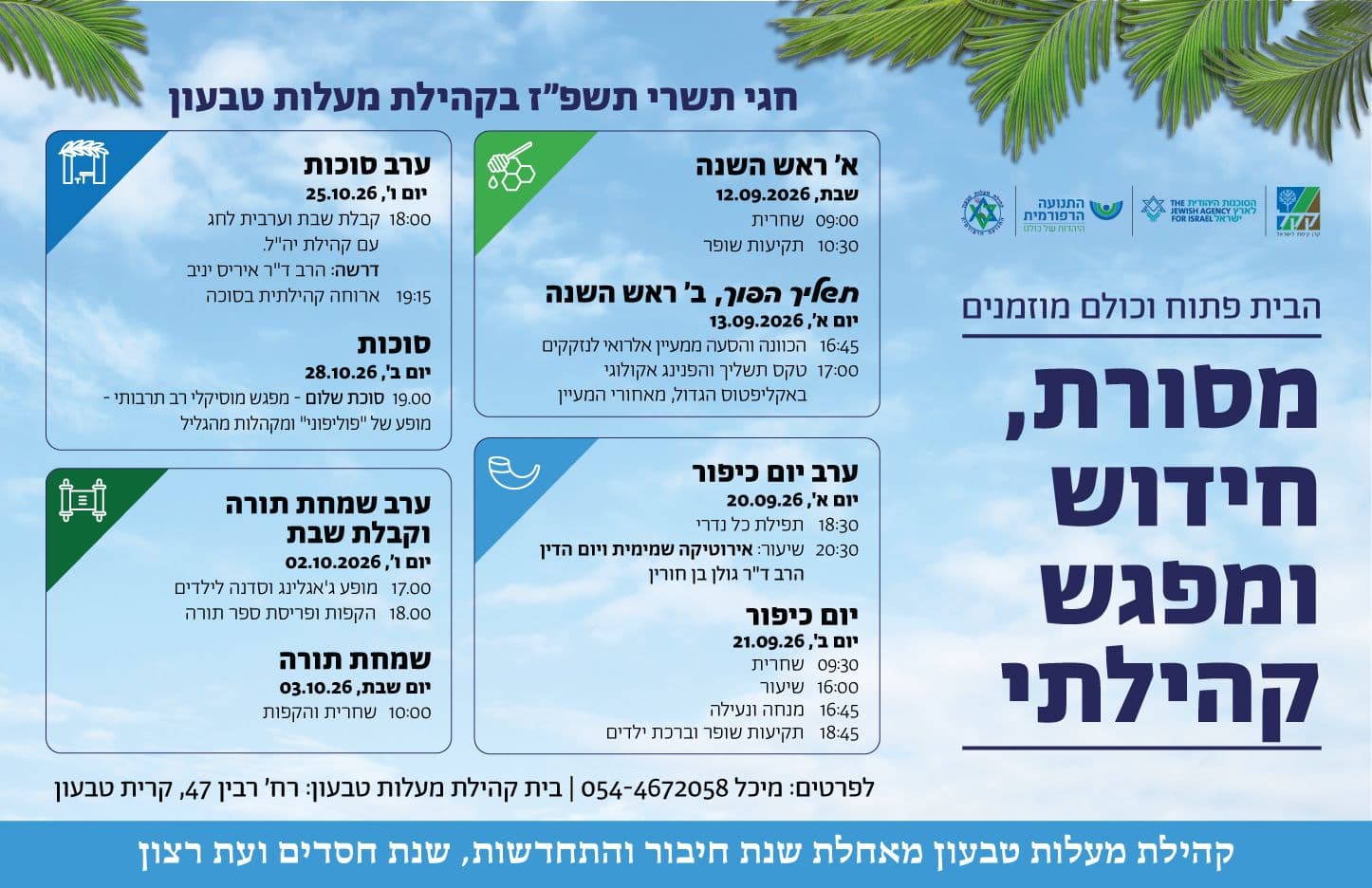חגי תשרי תשפ"ז בקהילת מעלות טבעון