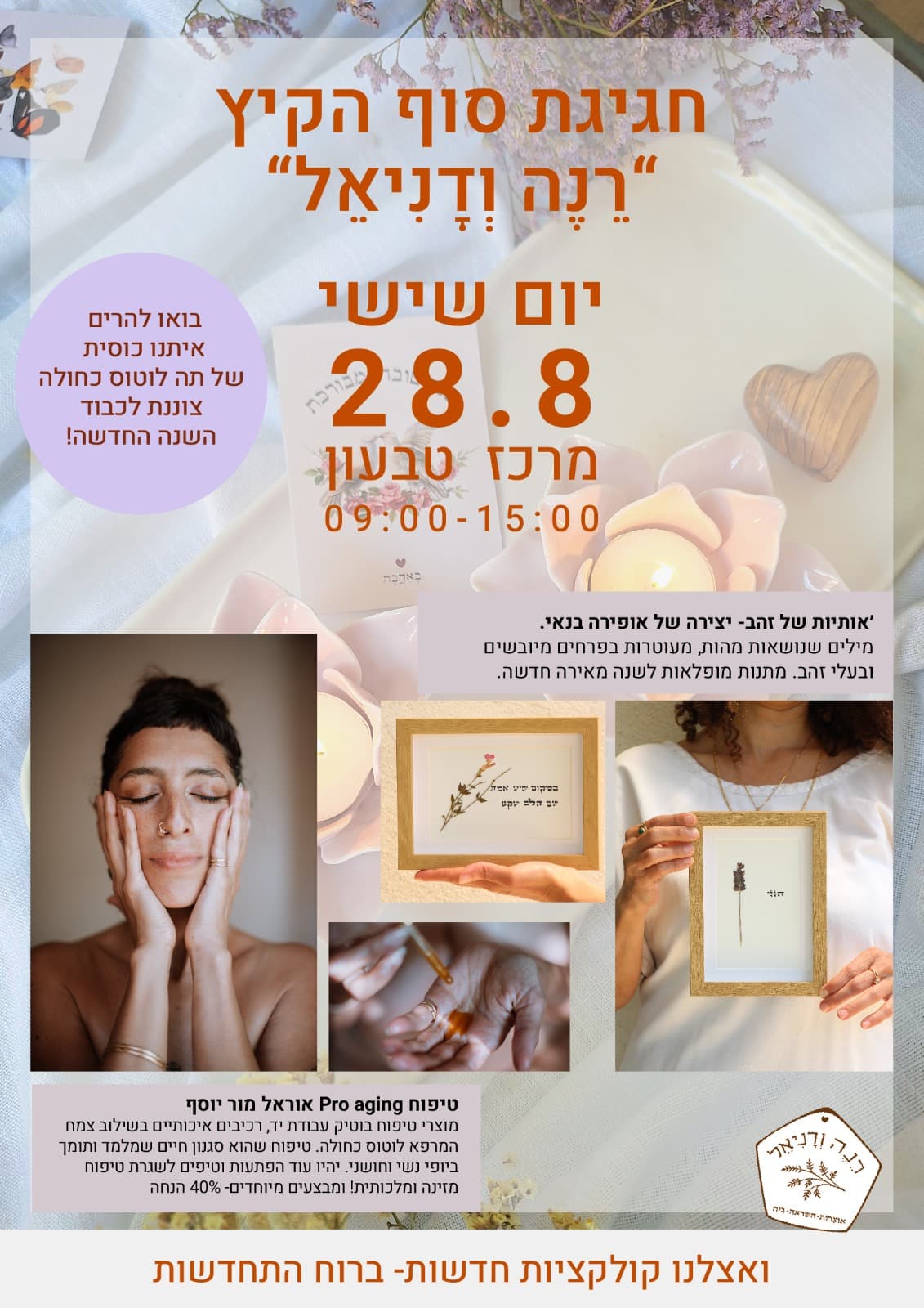 חגיגת סוף הקיץ ברנה ודניאל